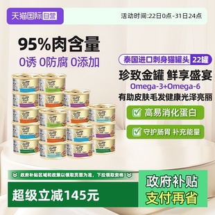 临期 珍致猫罐头普瑞纳猫湿粮22罐成猫咪营养补水零食 自营