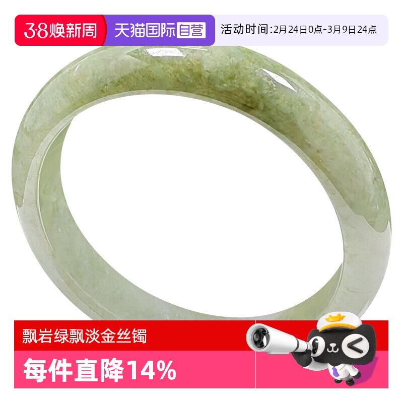 【自营】浅语拾光缅甸天然A货翡翠冰润飘岩绿飘淡金丝种老玉手镯