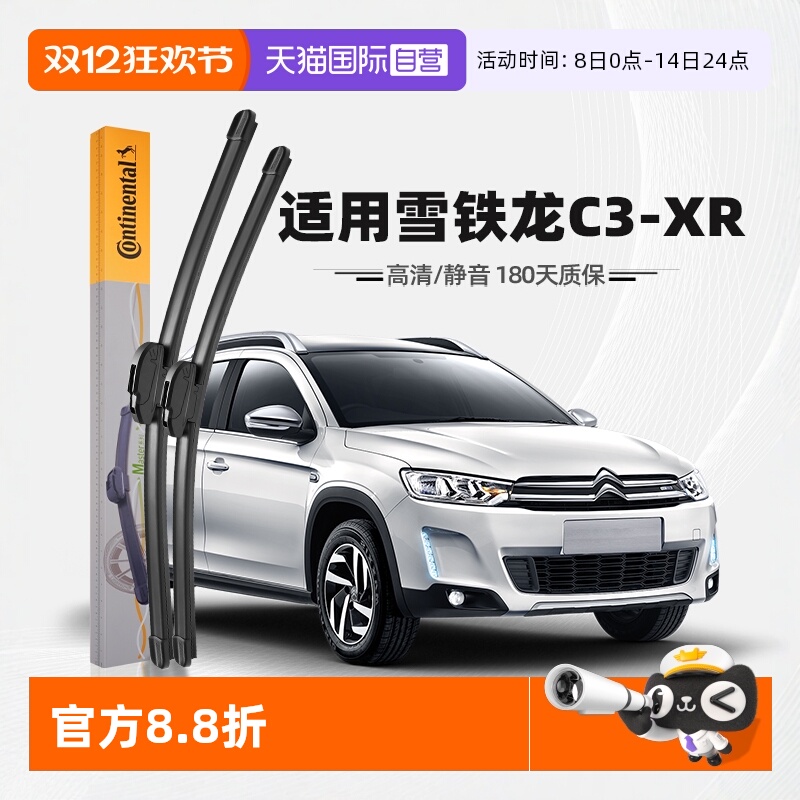 德国马牌雪铁龙C3-XR雨刮器