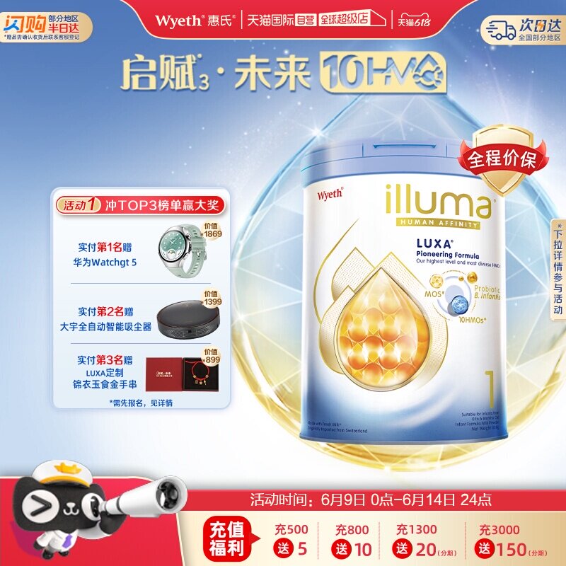 【自营】惠氏新品上市启赋未来10HMO 1段婴幼儿配方奶粉800g进口