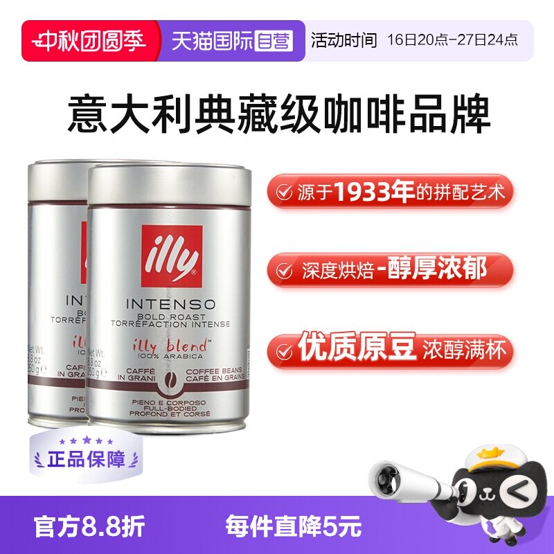 illy意利深度烘焙原装进口咖啡豆										