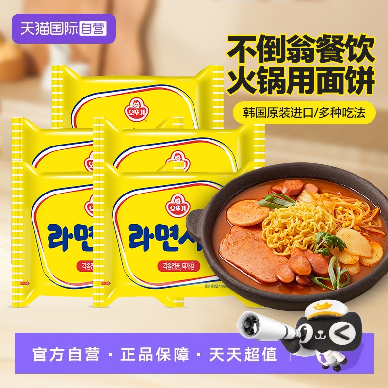 【自营】不倒翁拉面韩国火锅面面饼韩式进口方便泡面面条整箱批发