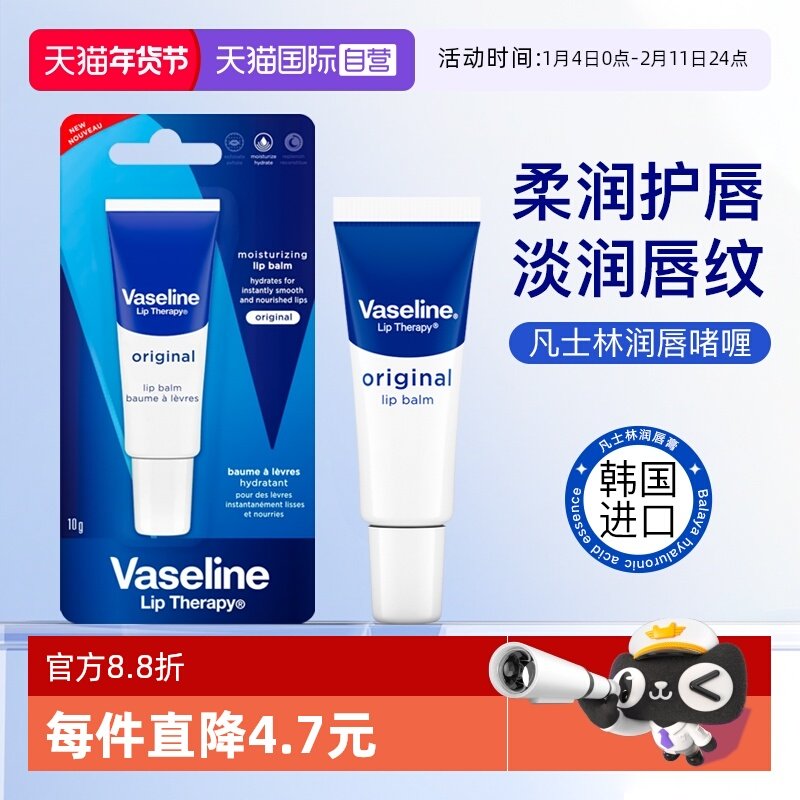 【自营】凡士林润唇膏啫喱女保湿滋润补水防干裂唇部保湿修护男士,美容护肤/美体/精油,润唇膏,淘宝优惠券,粉丝福利购,淘宝优惠卷