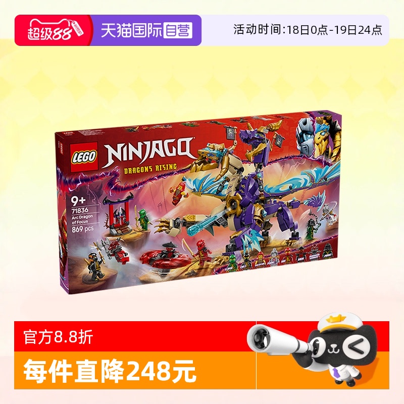 乐高71836幻影忍者专注神龙天弧