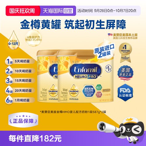【自营】美版美赞臣1段金樽配方奶粉含DHA0-12个月587g*2