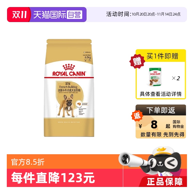 【自营】皇家狗粮法国斗牛犬成犬全价粮小型犬法斗粮FBA26/6.5KG