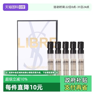 圣罗兰自由至上女士香水1.2ml YSL 女士香水小规格 自营
