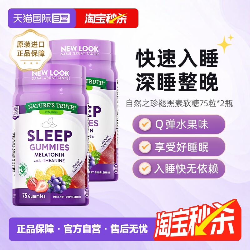 美国自然之珍睡眠片褪黑色素