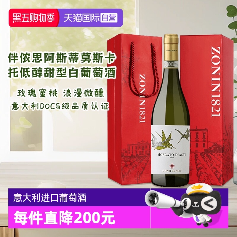 【自营】卓林意大利莫斯卡托阿斯蒂起泡酒甜白葡萄酒气泡微醺礼盒