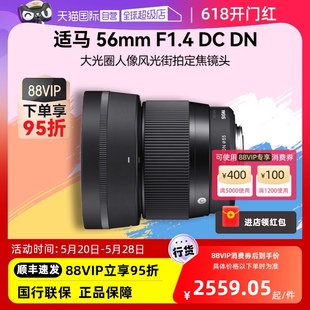 自营 F1.4 适马56mm DN大光圈人像街拍定焦微单镜头56f14