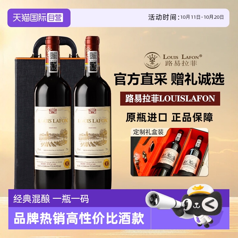 【自营】法国进口红酒路易拉菲LOUISLAFON干红葡萄酒双支礼盒装