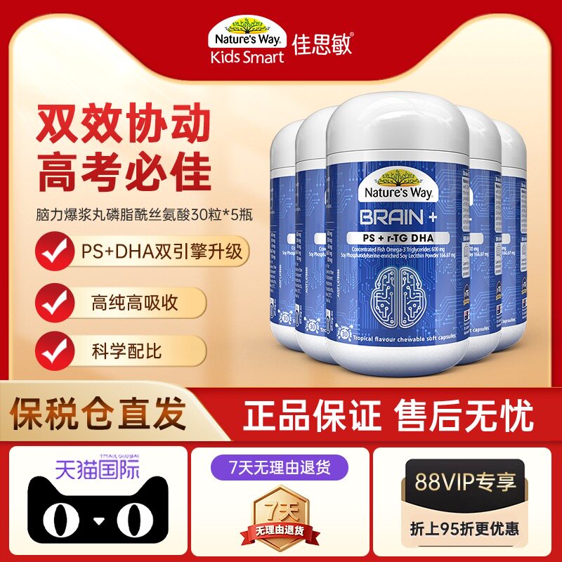 【自营】Nature's Way佳思敏脑力佳爆浆丸磷脂酰丝氨酸30粒*5瓶