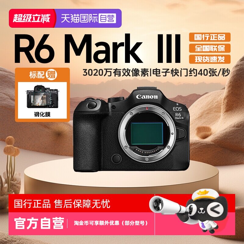 【自营】佳能R63全画幅微单家用旅游专业级视频数码相机R6Mar