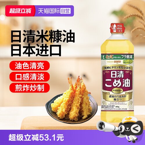 日本进口日清米糠油炒菜凉拌谷物