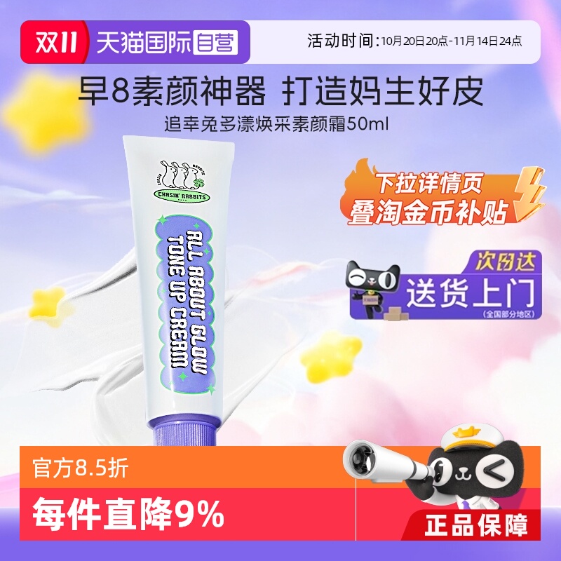 详情叠淘金币优惠早八素颜霜