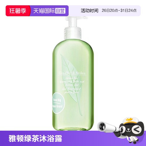 正品伊丽莎白雅顿沐浴露500ml