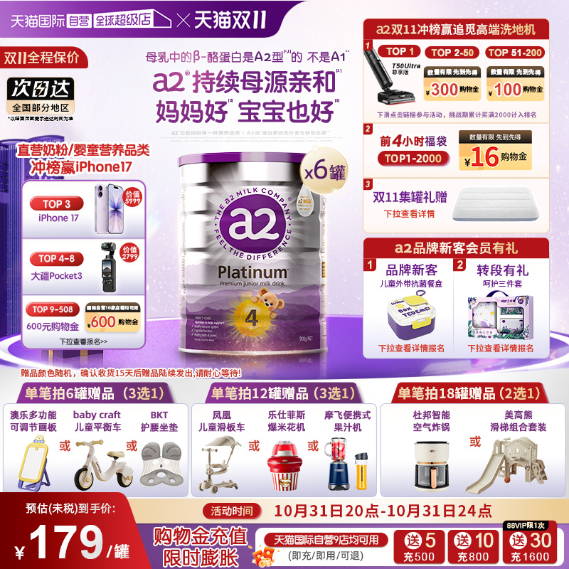 【自营】a2焕新升级紫白金奶粉4段3岁以上儿童900g*6罐原装进口