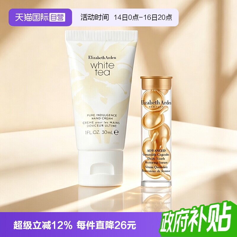 【自营】伊丽莎白雅顿白茶香型护手霜30ml金胶精华3.2ml滋润保湿图片