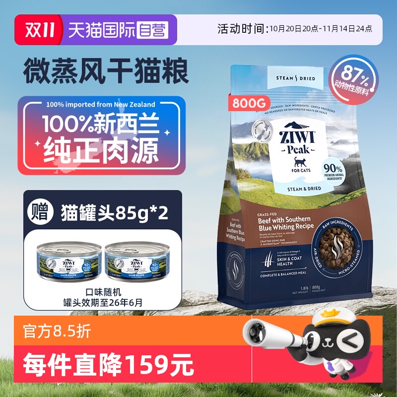 【自营】ZIWI滋益巅峰微蒸风干猫粮营养美毛成猫幼猫通用主粮800g