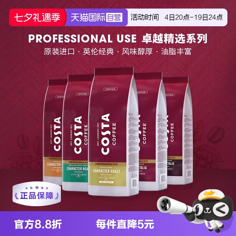 【自营】COSTA咖世家原装进口阿拉比卡咖啡豆意式拼配中烘深烘1kg