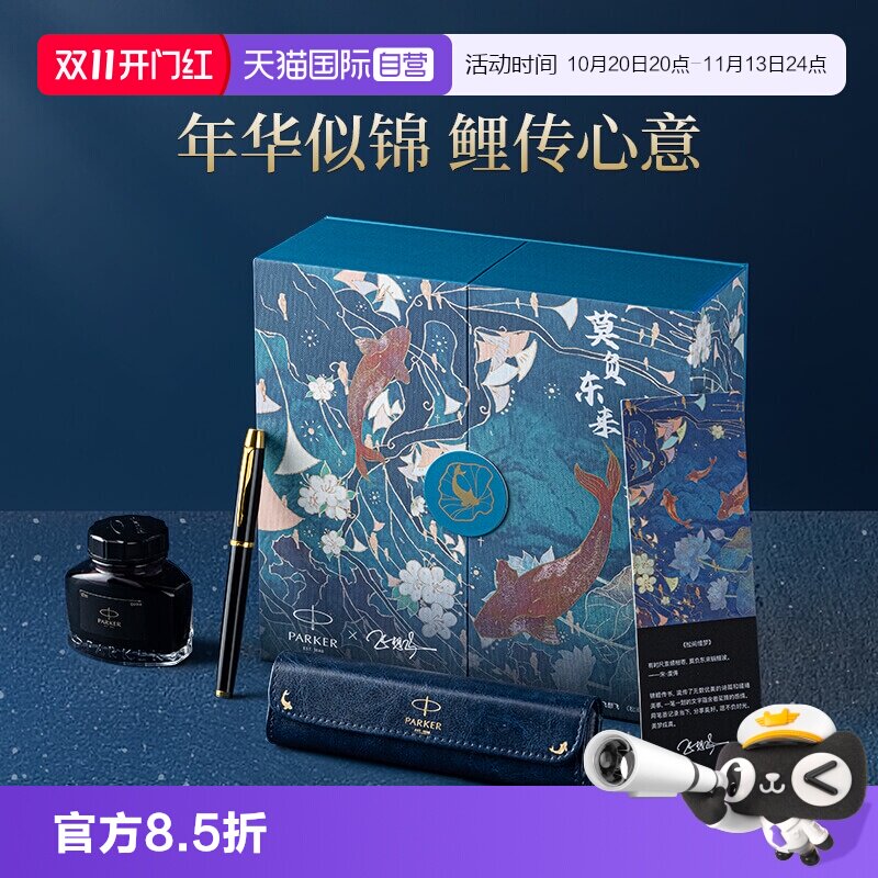 【自营】【节日送人礼物】PARKER/派克钢笔高档签字笔送领导锦鲤礼盒高端笔送老师送人礼品IM墨水笔定制刻字