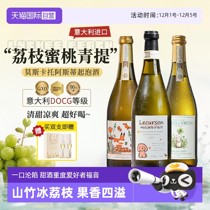 DOCG级起泡酒甜酒四重奏意大利