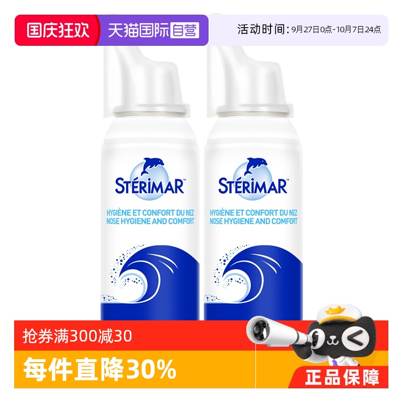 德尔STERIMAR法国小海豚鼻喷儿童