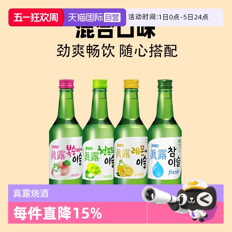 【自营】韩国真露烧酒青葡萄味韩剧同款清酒利口果酒女士低度甜酒