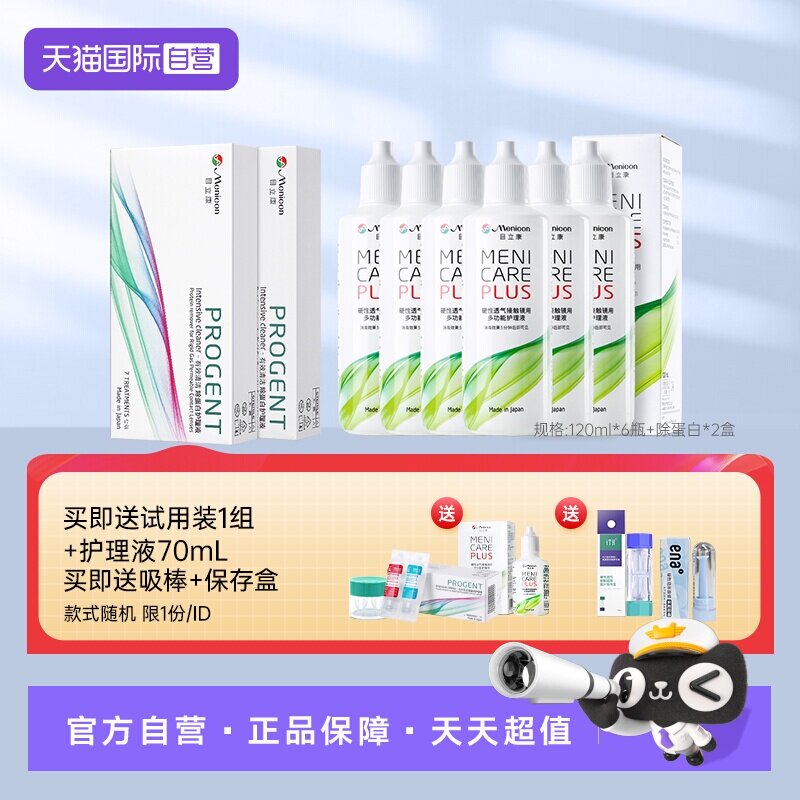 【自营】美尼康rgp硬性隐形眼镜护理液角膜塑性ok眼镜AB液目立康