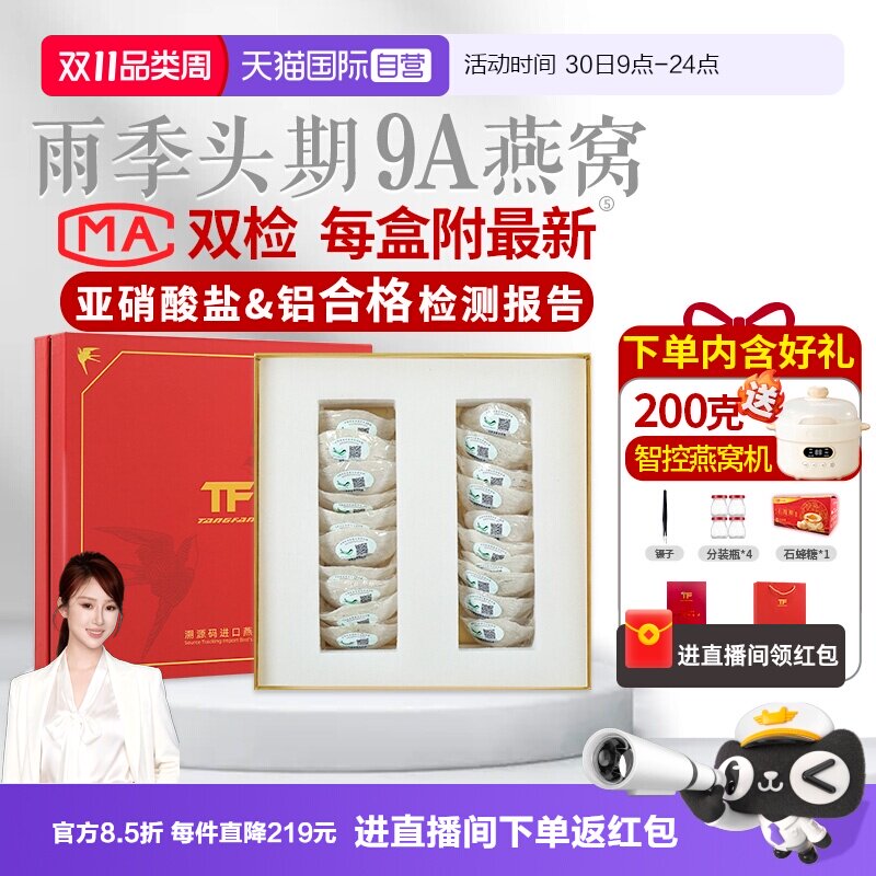 【自营】燕窝干盏印尼马来西亚溯源码孕妇干挑燕盏旗舰正品送礼盒