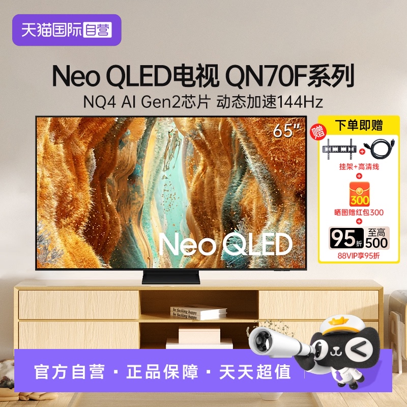 65Ӣ ٷ ӪǣSAMSUNG65QN70F 65Ӣ QLEDӵMini LED6649.05Ԫ(88VIP 95)