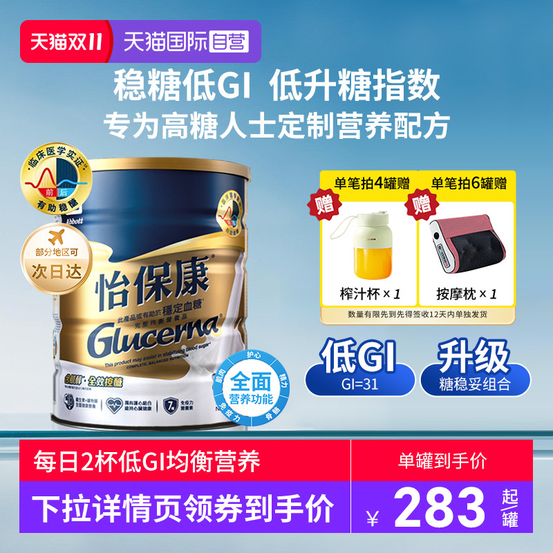 【自营】港版雅培怡保康 成人全营养配方粉高血糖适用香草味 850g