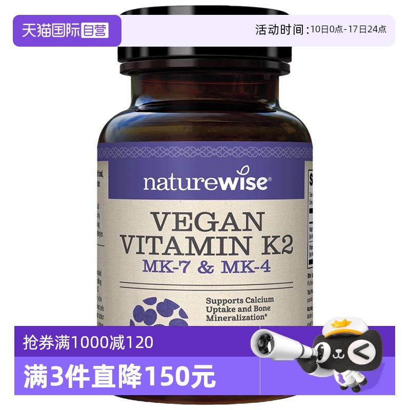 Naturewise维生素K2促钙吸收