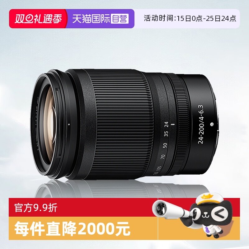 【自营】尼康Z 24-200mm f/4-6.3 VR 全画幅变焦镜头 尼康z24 200