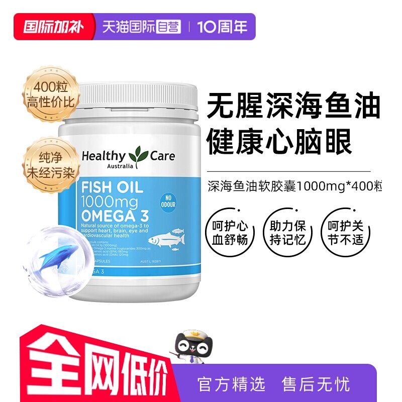 【自营】HealthyCare深海鱼油胶囊dha中老年400粒omega3成人宠物