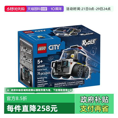 【自营】LEGO乐高城市系列60481旋风车警用卡车玩具积木新年礼物