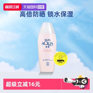 【自营】曼秀雷敦新碧水薄嫩肌防晒露养肤敏感肌隔离霜防紫外线