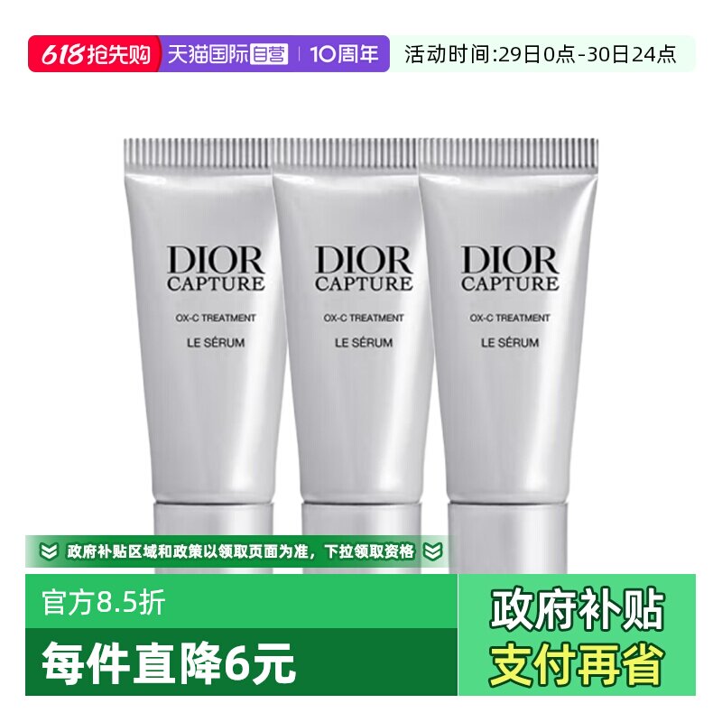 【自营】Dior/迪奥肌活蕴能精华5ml*3蕴能小A瓶精华