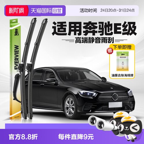 法雷奥奔驰E级2021-2023款雨刮
