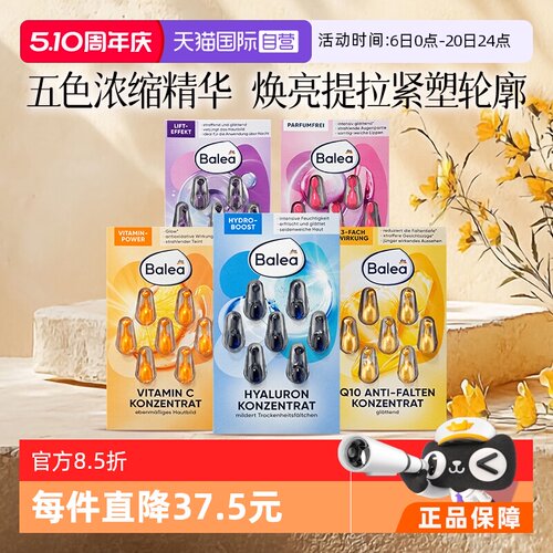 balea芭乐雅补水保湿精华胶囊*3