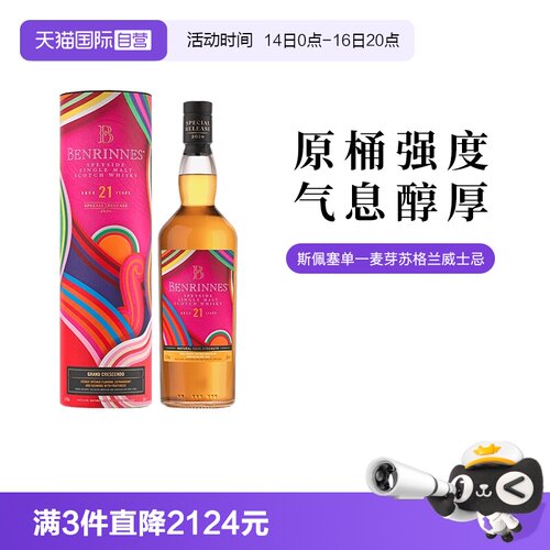 班凌斯21年单一麦芽威士忌