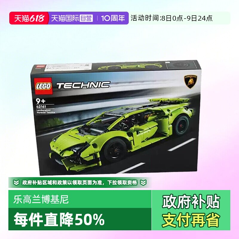 【自营】LEGO乐高积木科技机械系列兰博基尼42161拼装玩具礼物