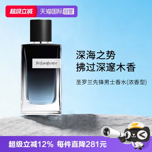 YSL/圣罗兰先锋男士香水