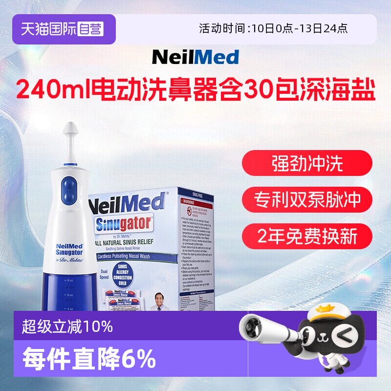 【自营】NeilMed电动洗鼻器鼻炎成人鼻腔冲洗器冲鼻器专用洗鼻盐