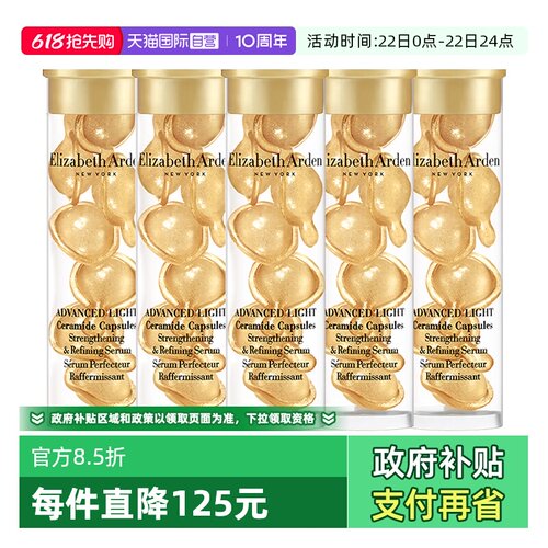 【自营】伊丽莎白雅顿轻感金胶35粒时空焕活清透修护精华液舒缓