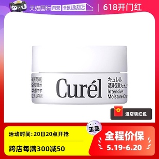 珂润补水滋润保湿 Curel 面霜4g 自营 敏感干燥肌可用润肤乳霜