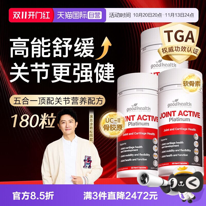 好健康五星氨糖骨胶原新西兰进口