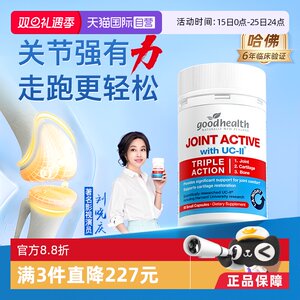 【自营】goodhealth好健康骨胶原非变性II型胶原软骨素氨糖加强版