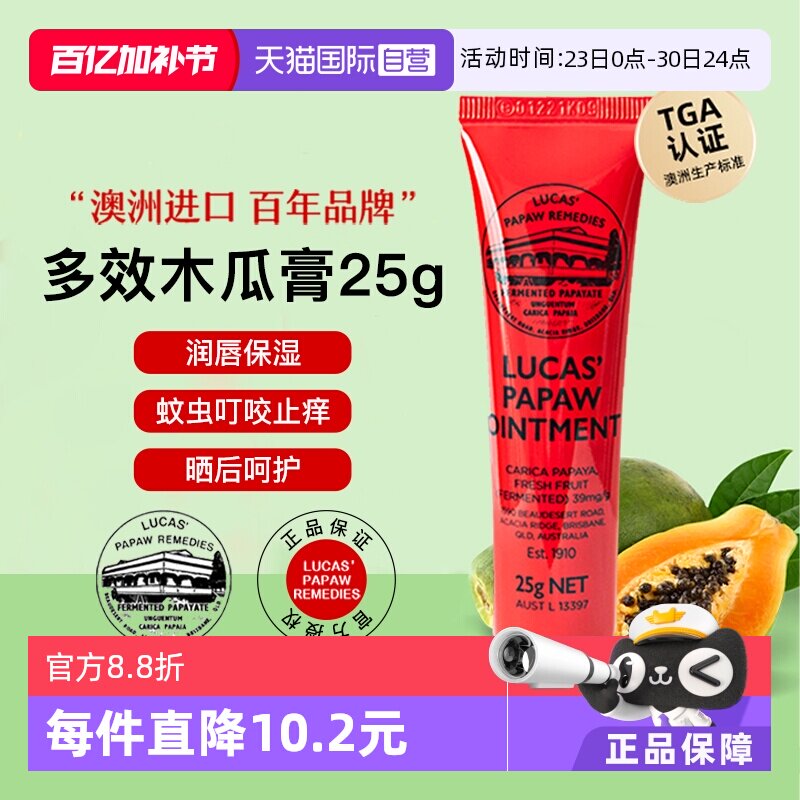 【自营】lucas木瓜膏25g澳洲原装正品润唇膏唇膜卢卡斯淡化唇纹