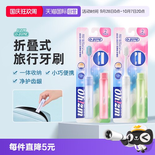欧志姆折叠式旅行装牙刷2支装